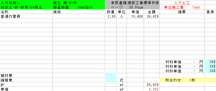 Excel版　代価表